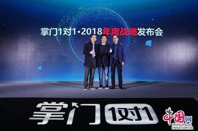 掌门1对1完成1.2亿美元D轮融资,2017年营收突破10亿,中小学教研成核心驱动力