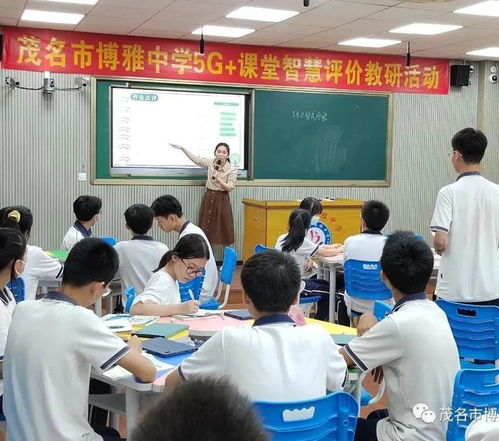 茂名市博雅中学举办5G课堂智慧评价教研活动，探索中小学教研新路径
